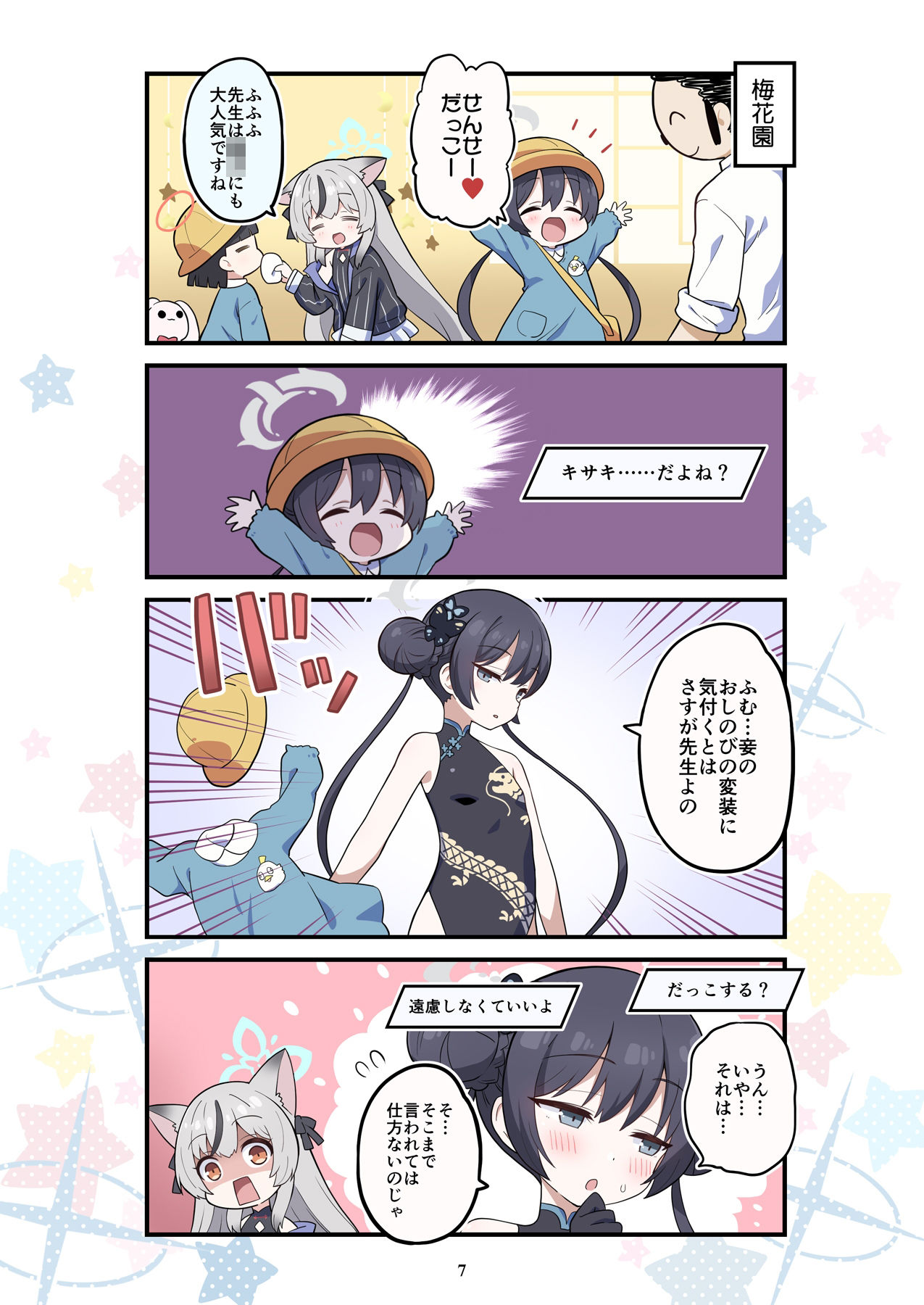 ブルよん!アーカイブ2