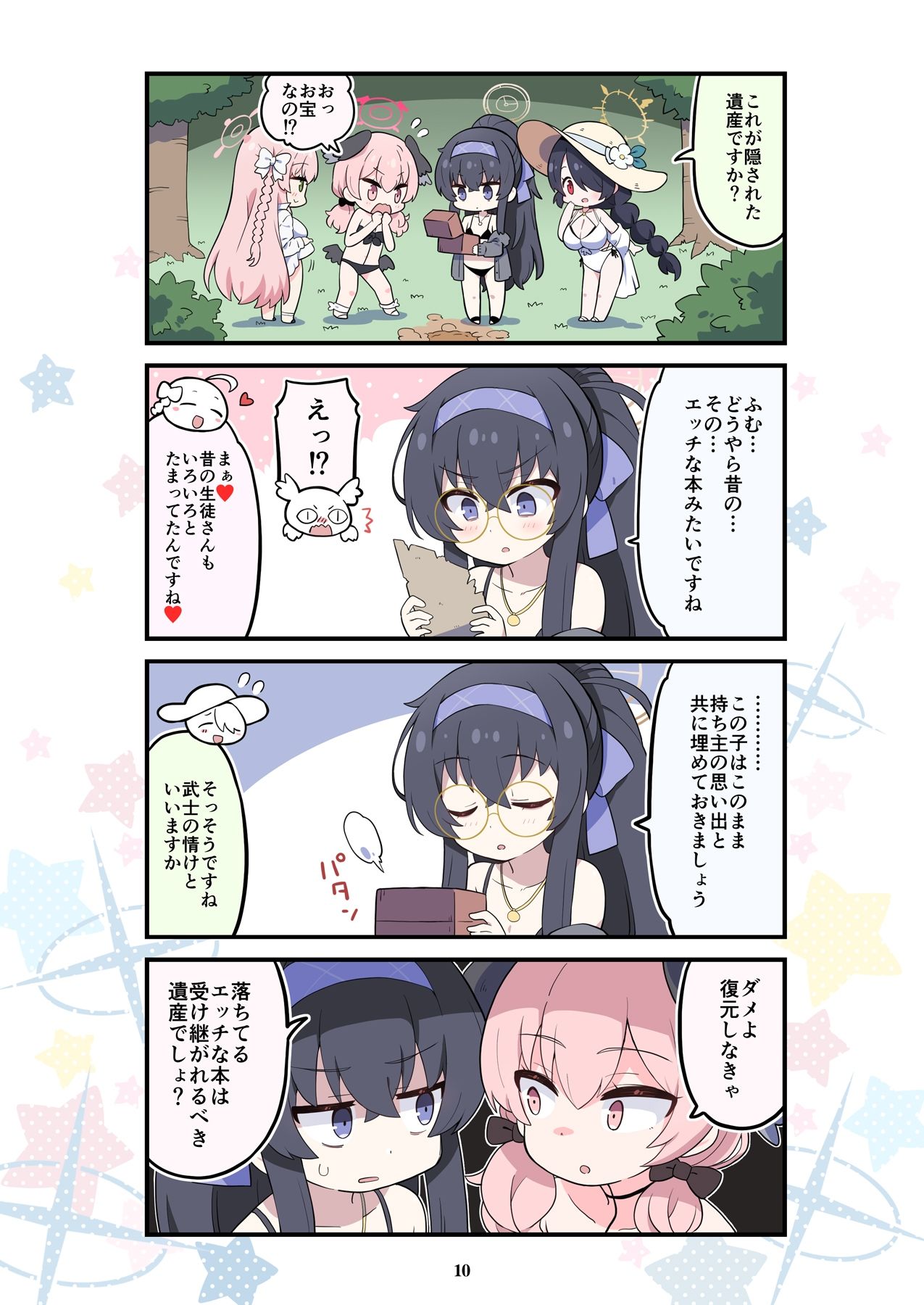 ブルよん!アーカイブ2