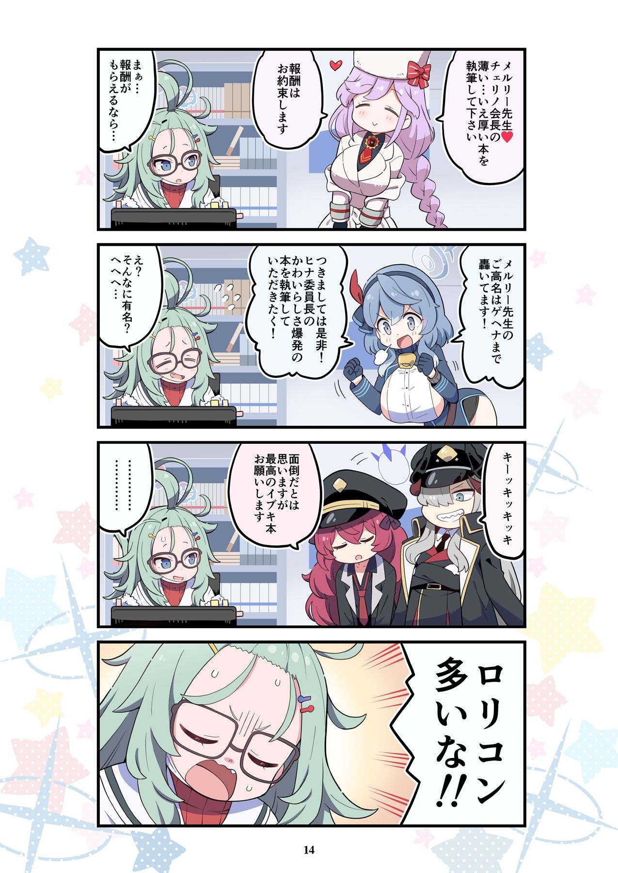 ブルよん!アーカイブ2