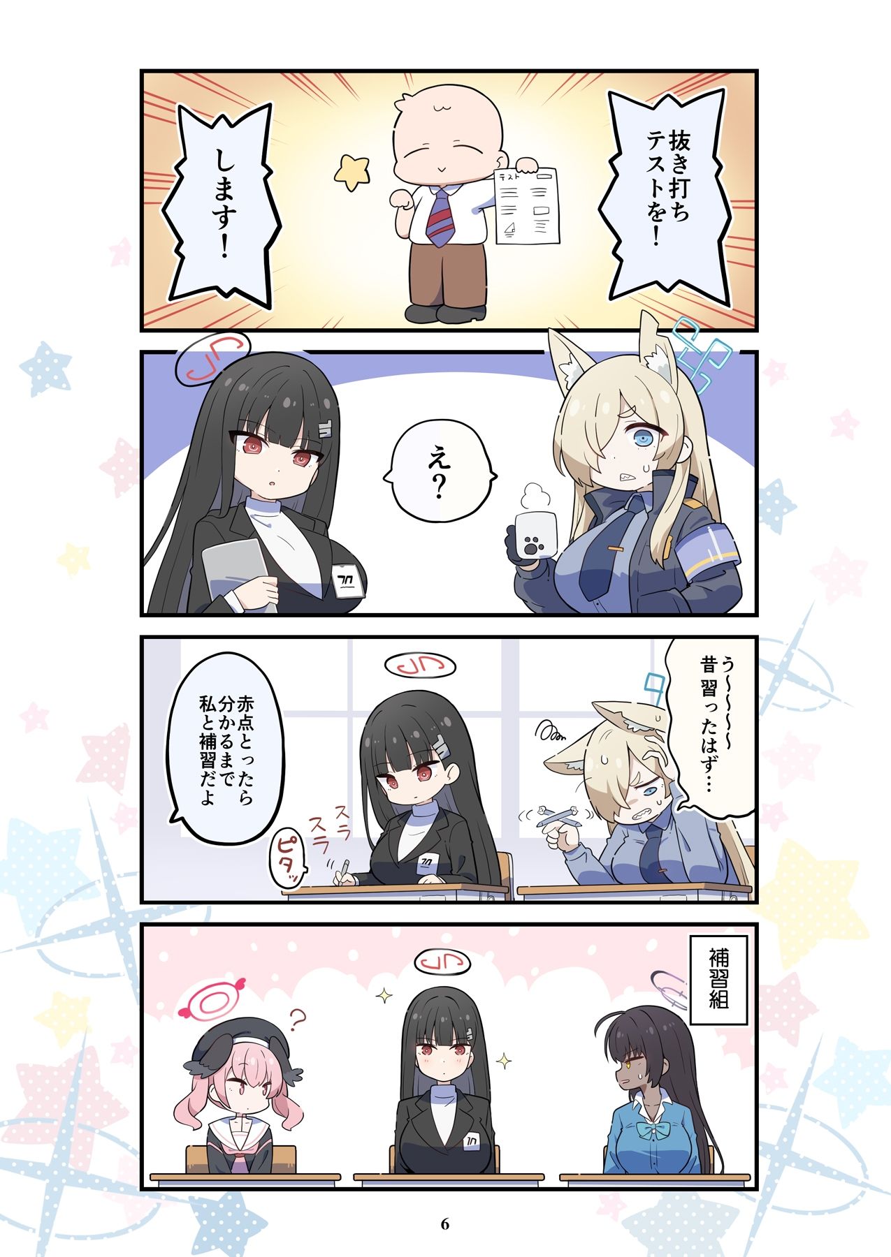 ブルよん！アーカイブ3