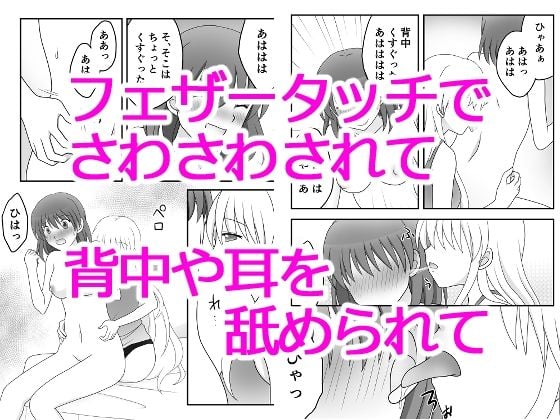 くすぐりサークル 1