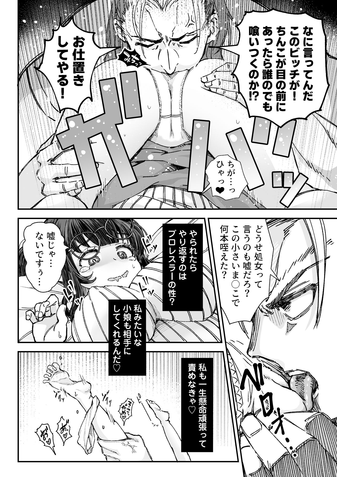 処女サキュバスの推しは巨根プロレスラー