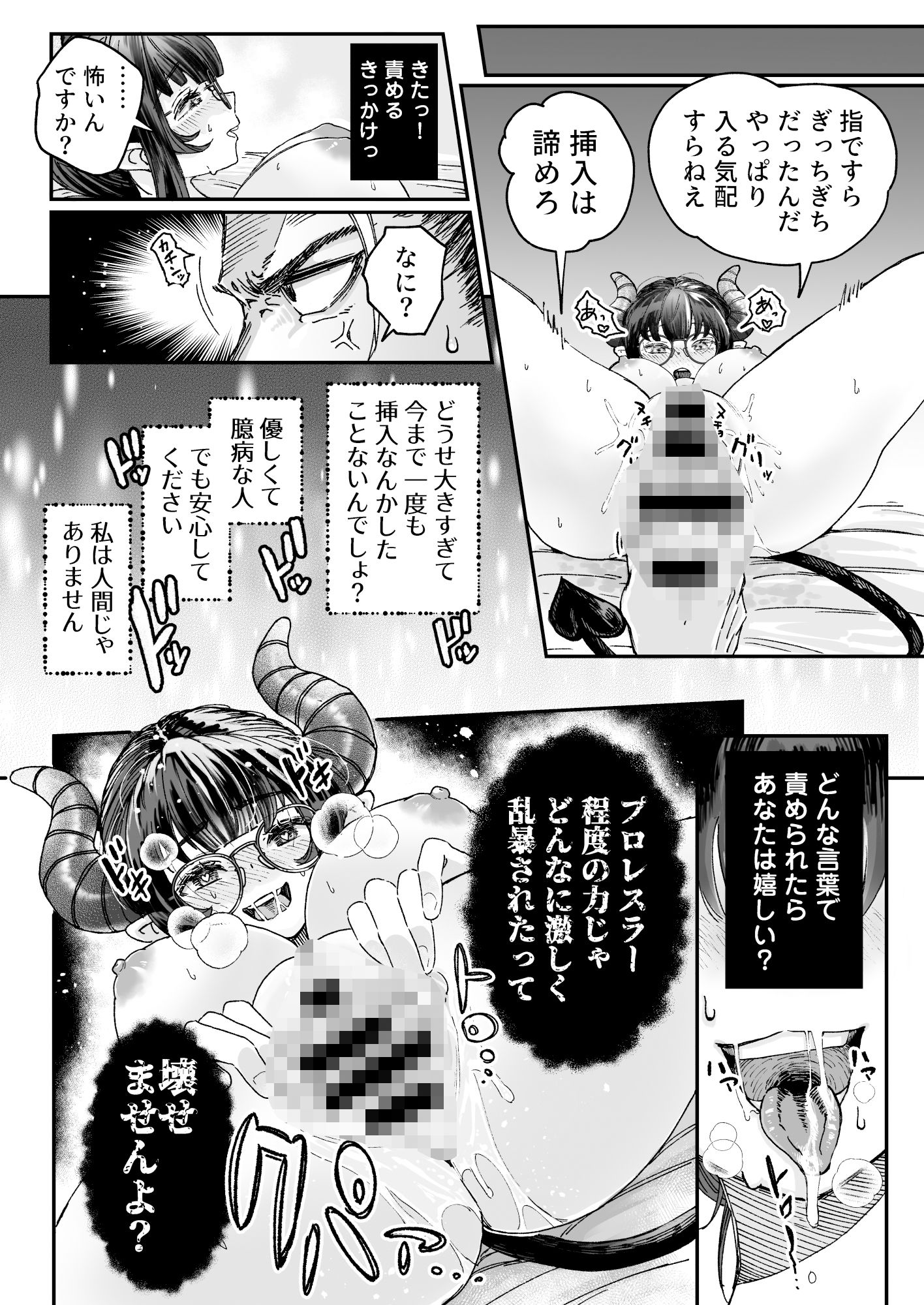 処女サキュバスの推しは巨根プロレスラー