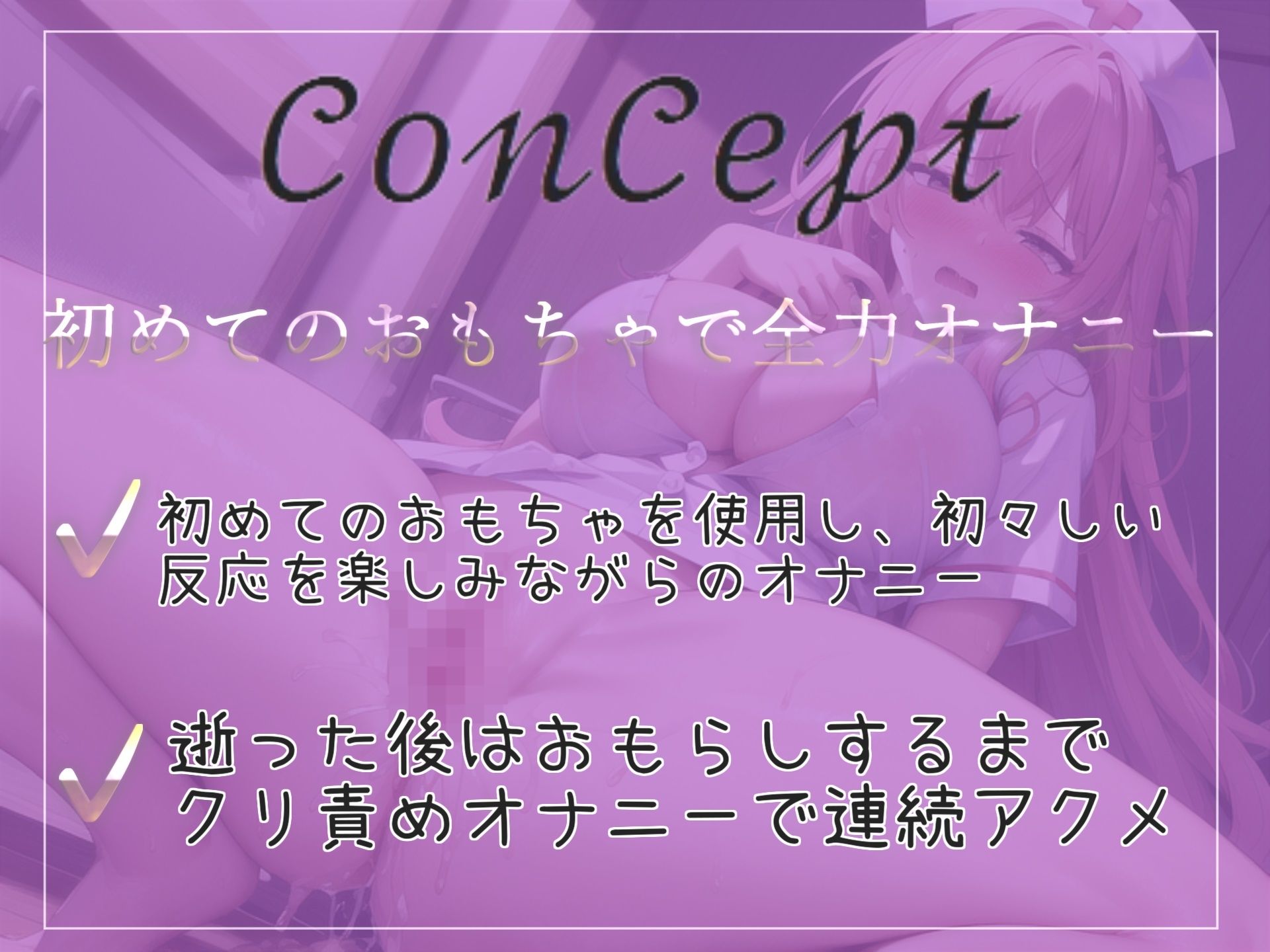 【新作価格】クリち●ぽ凄い吸われるぅぅ...イクイクゥ〜 デカパイ爆乳ロリ娘が初のおもちゃ『赤タラ』を使って実演実況連続おもらし大洪水オナニー