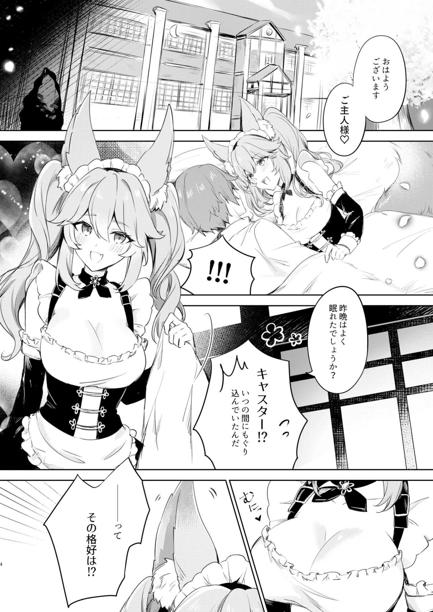 テイルメイド・サービス