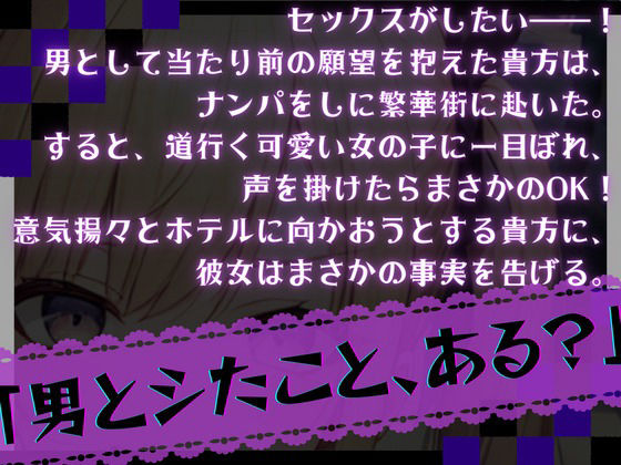 【OPM REGULAR】地雷系女子に声を掛けたら女装男子だった件