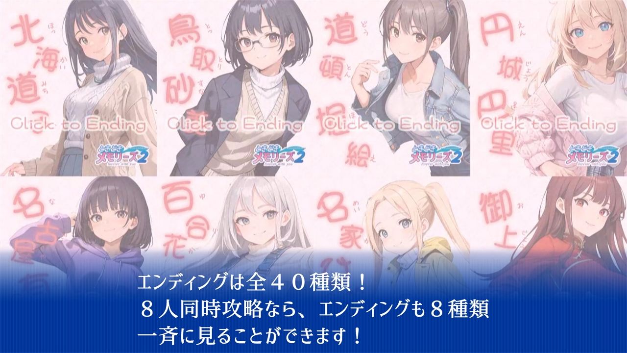 【8画面】ときどきメモリーズ2〜forever with you〜