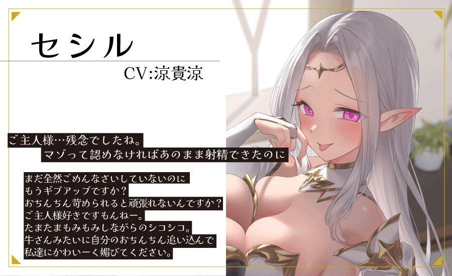 異世界ヘルスへようこそ マゾ御用達 意地悪エルフのオナサポ専門店 ドスケベエルフに格の違いを見せつけられるオナニーサポート