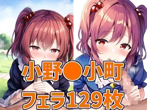 死神少女フェラHCG集129枚