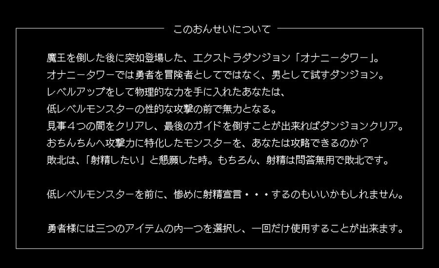 オナニータワー チンポ弄りが得意な魔物が集まるオナサポダンジョン