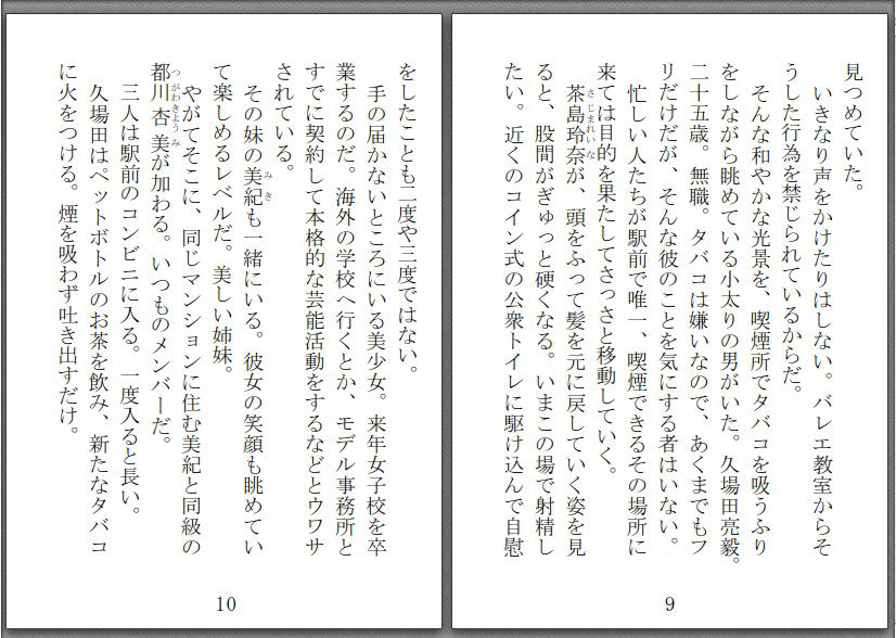 淫虐の楽園