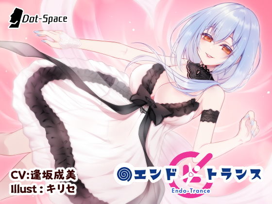 【催●音声】エンドトランス