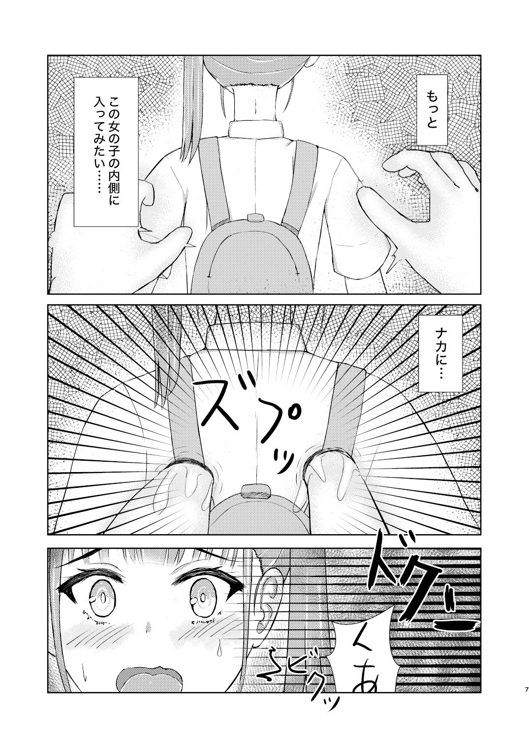 可愛い子見つけたのでナカにはいってみた!