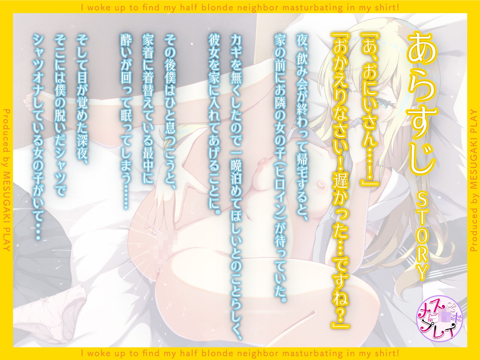 目が覚めると、お隣の金髪ハーフが僕のシャツでオナニーしてました