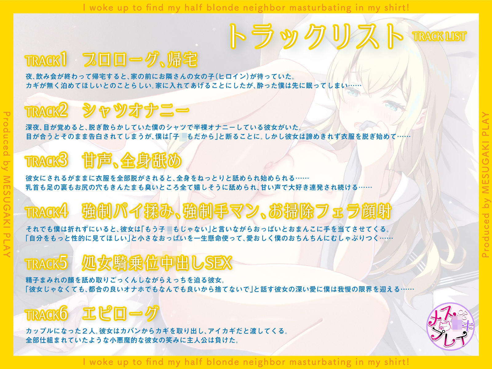 目が覚めると、お隣の金髪ハーフが僕のシャツでオナニーしてました