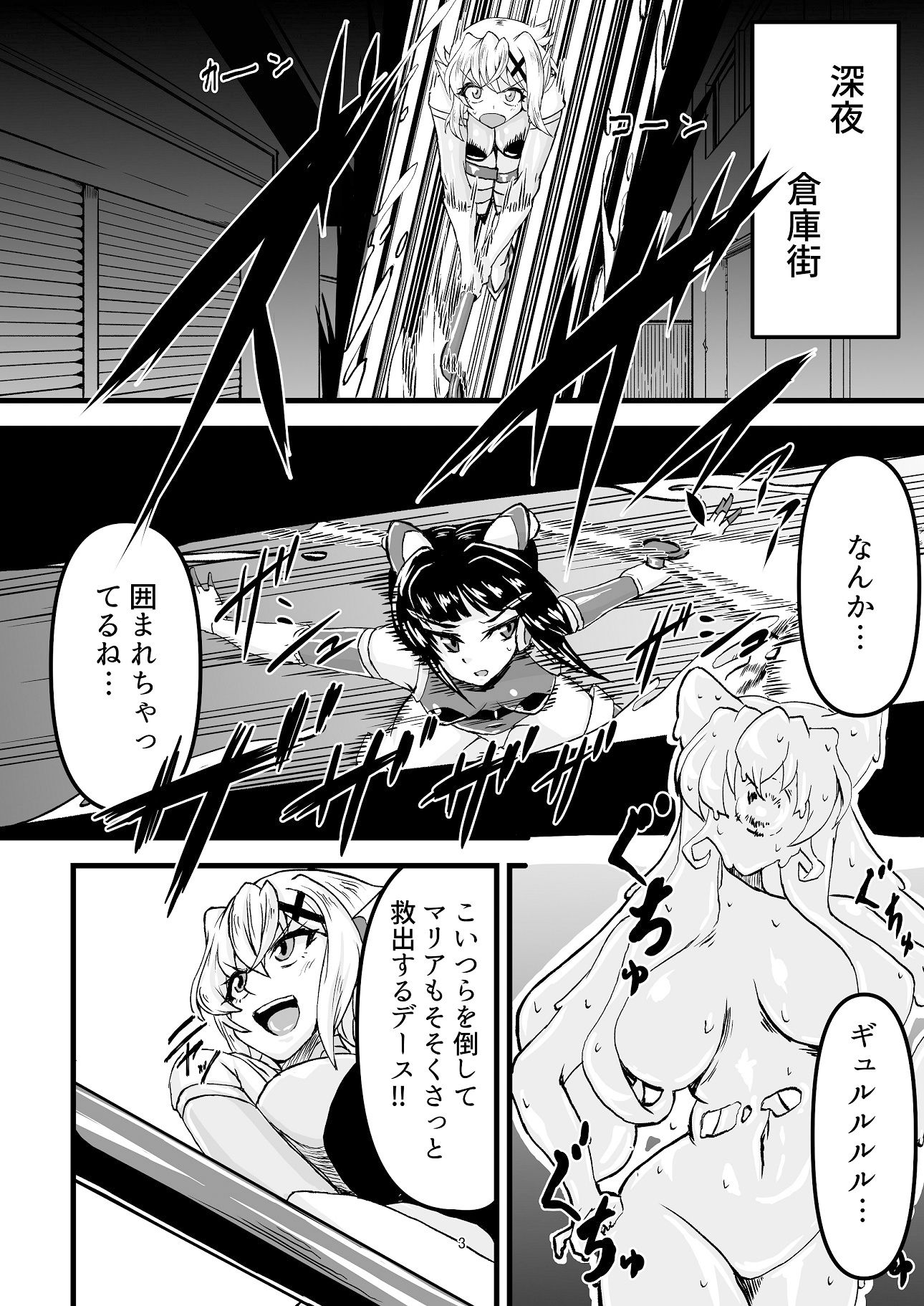 対魔装者キリシラ