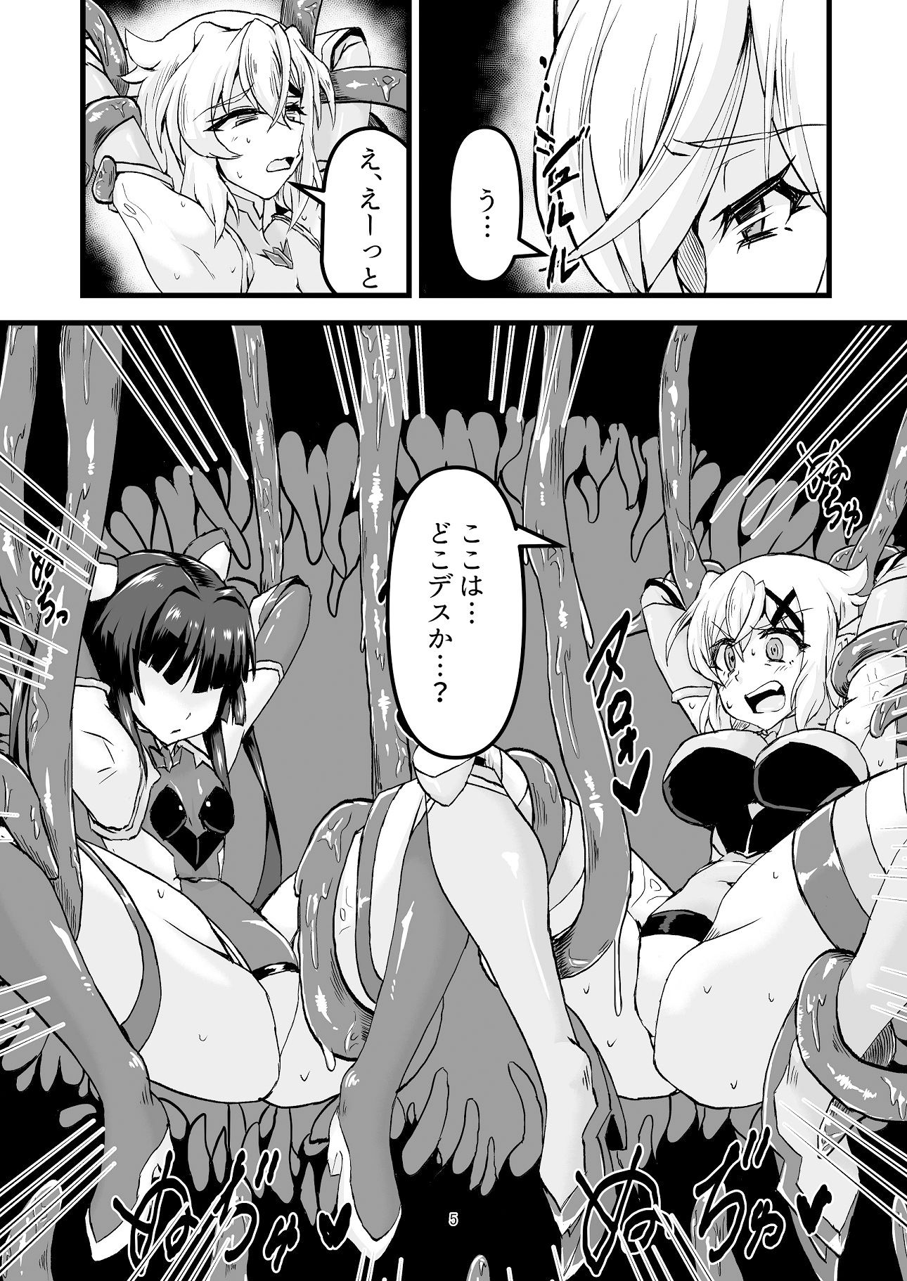 対魔装者キリシラ