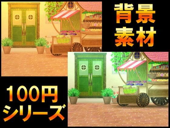 【100円シリーズ】背景素材032
