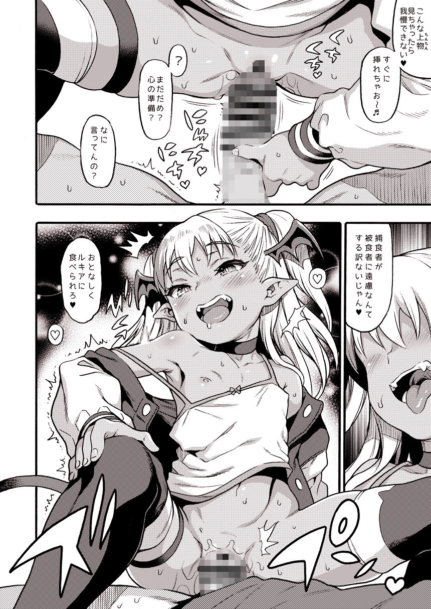 やさしい?メス〇キサキュバス〜スマホ編〜