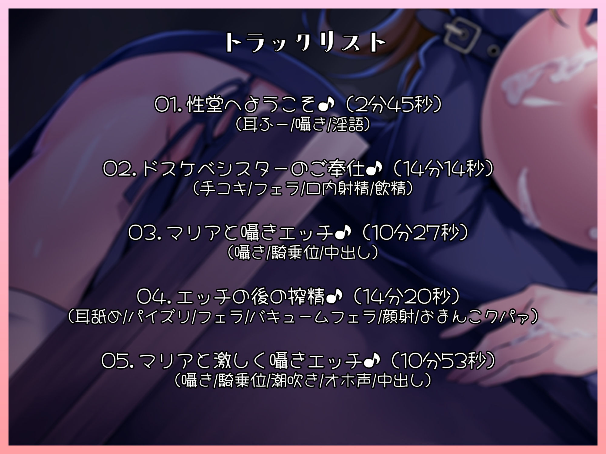 【KU100】性堂へようこそ！ドスケベ淫乱シスターズ『筆下ろしのマリア』