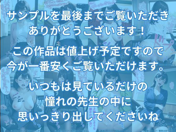 憧れの女教師が優しい笑顔で中出しさせてくれた