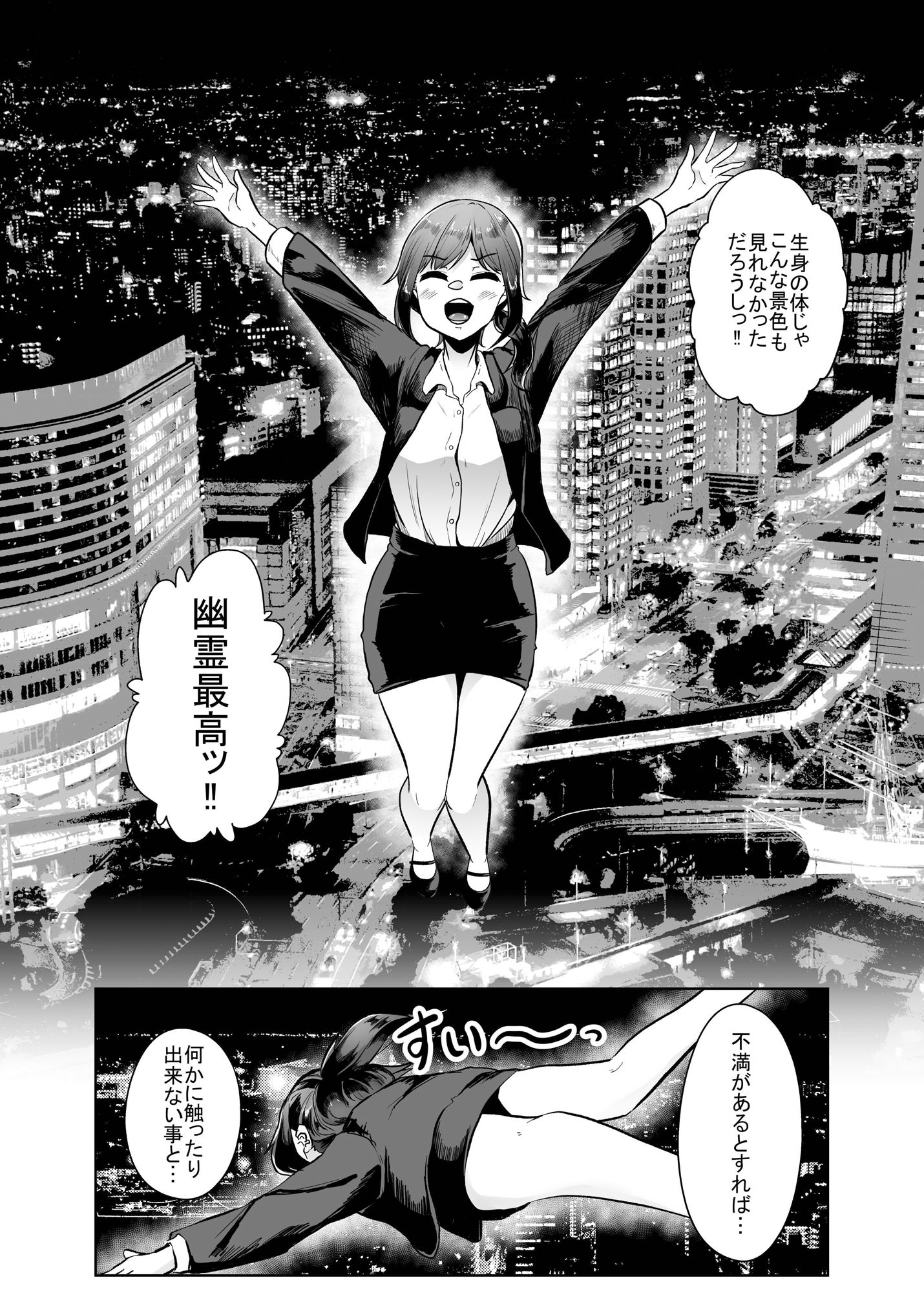 幽霊でもイキたい！