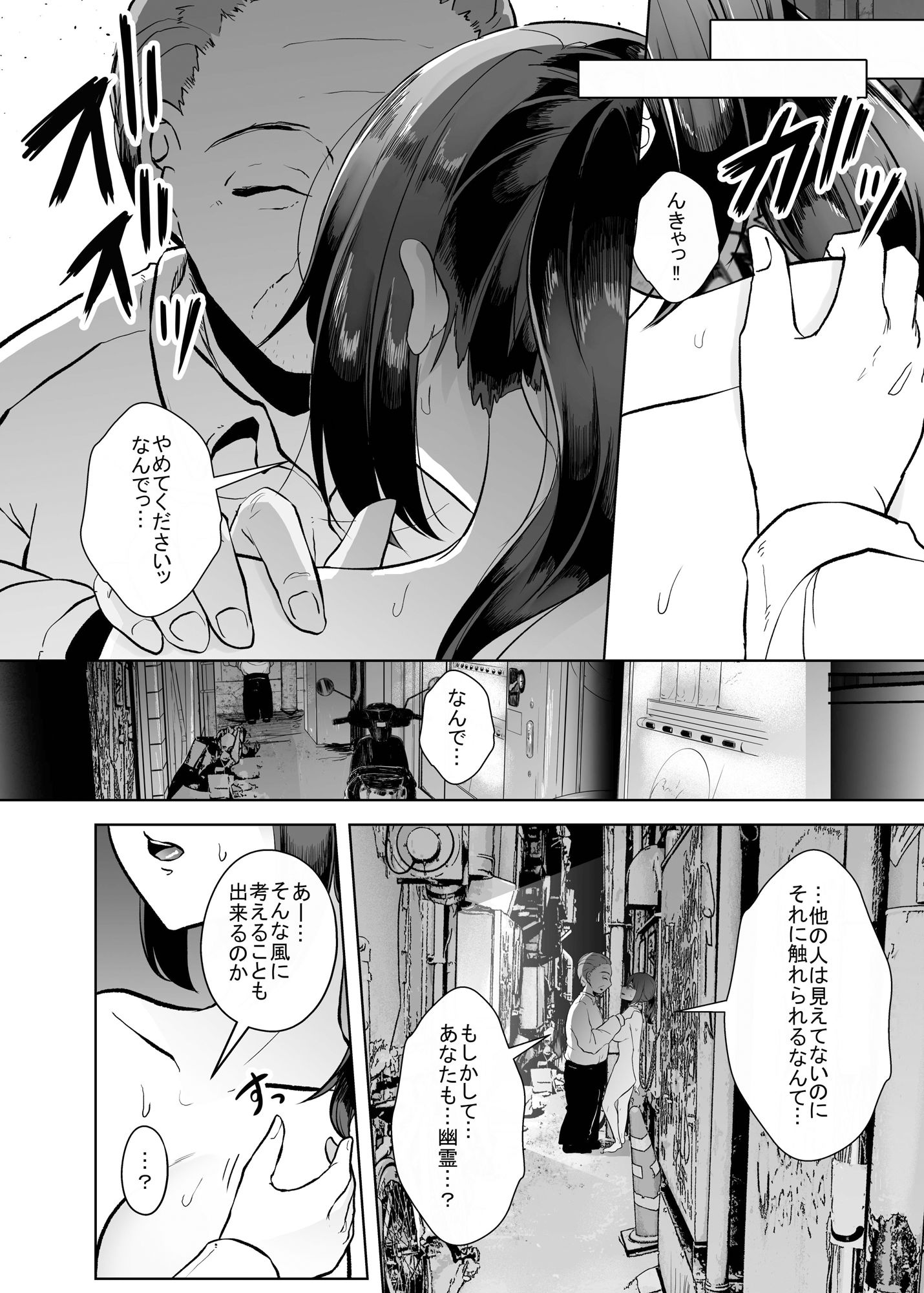 幽霊でもイキたい！