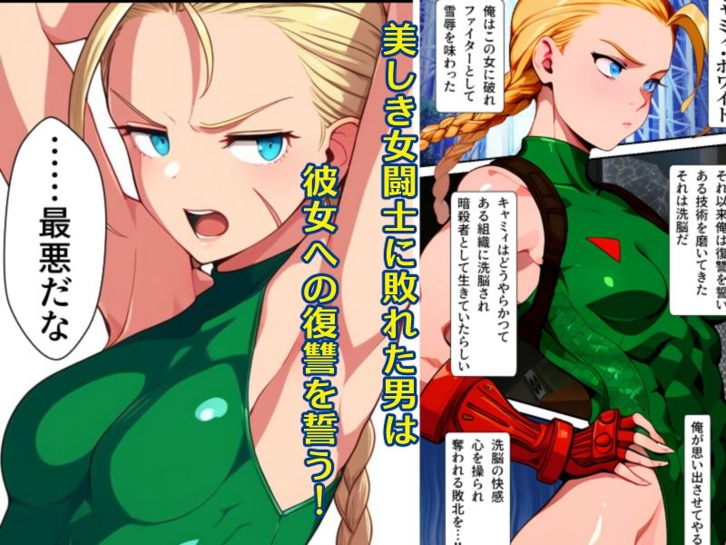 心奪-洗脳された女闘士-