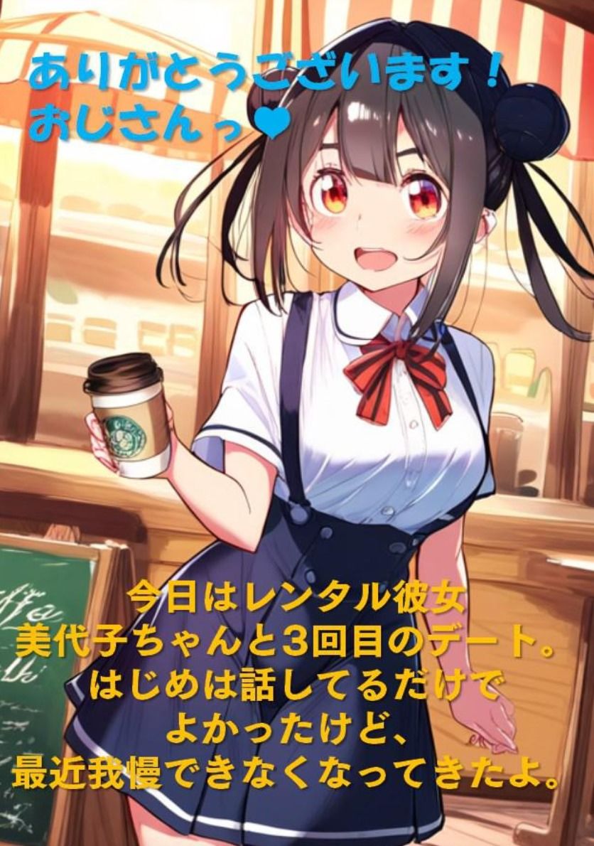 種付けおじさんの美少女ハメ撮り堪能記｜レンタル彼女編