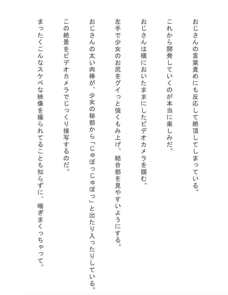 種付けおじさんの美少女ハメ撮り堪能記｜レンタル彼女編