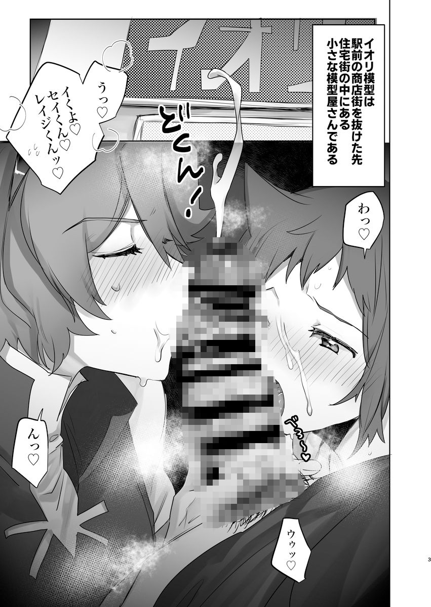 イオリ模型ウラ！？