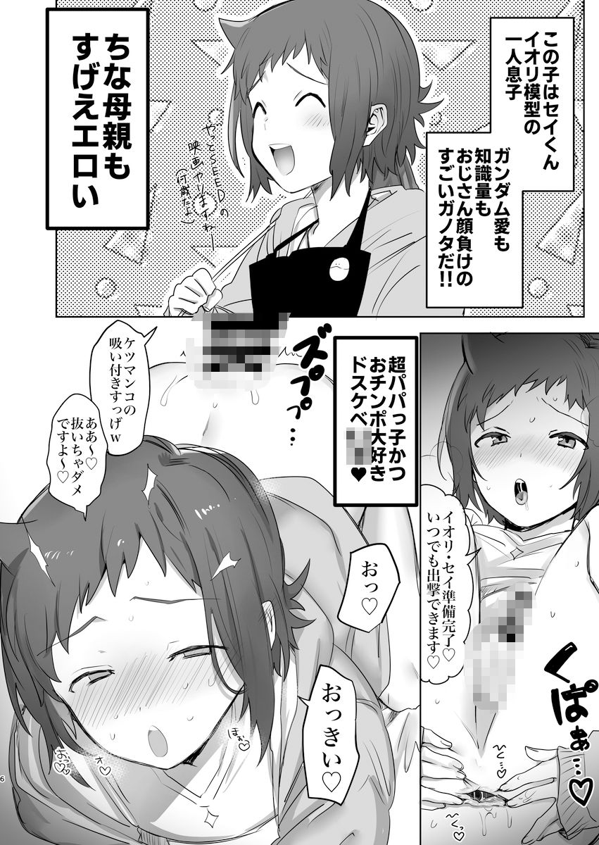 イオリ模型ウラ！？