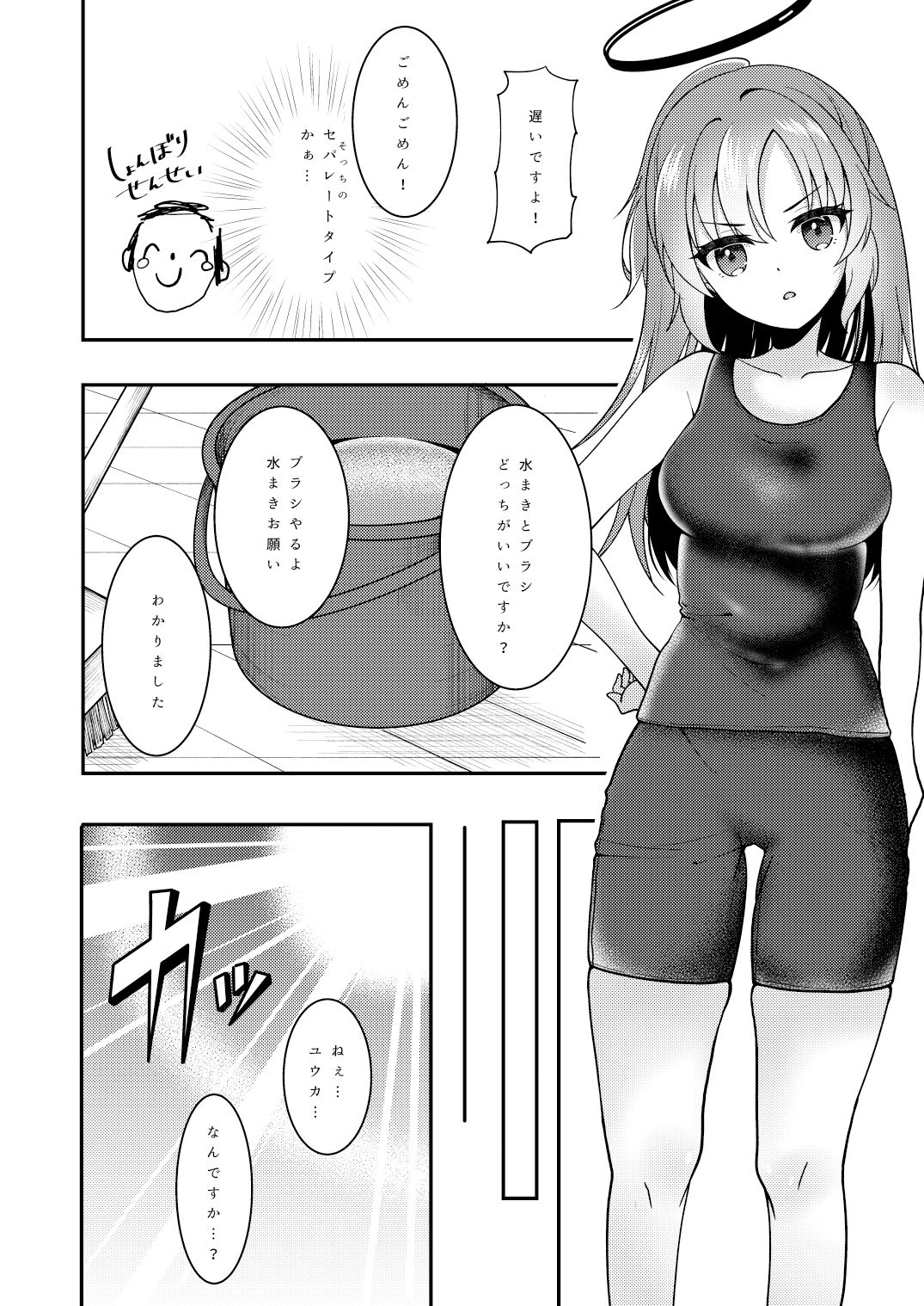 更衣室とユウカと