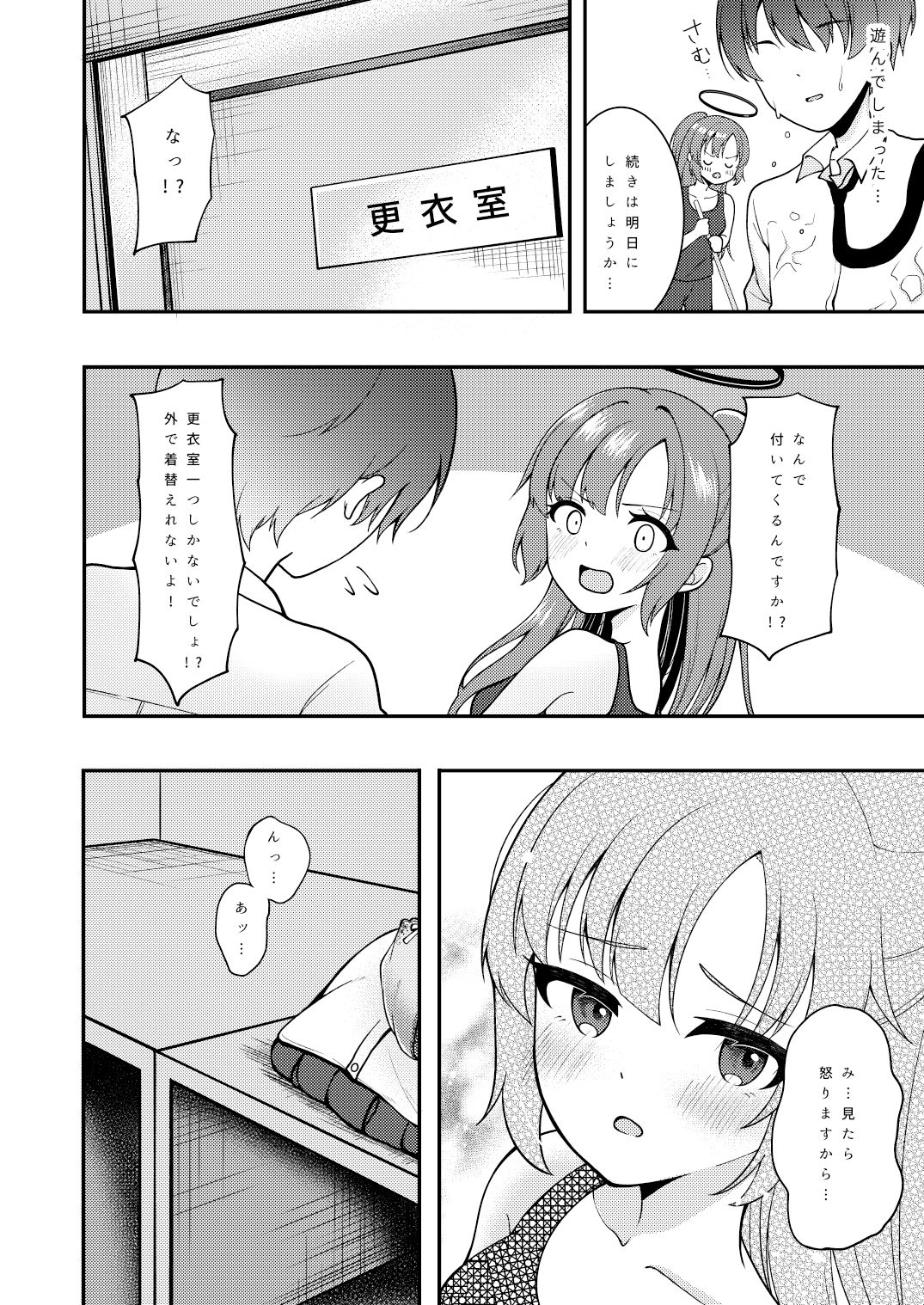 更衣室とユウカと