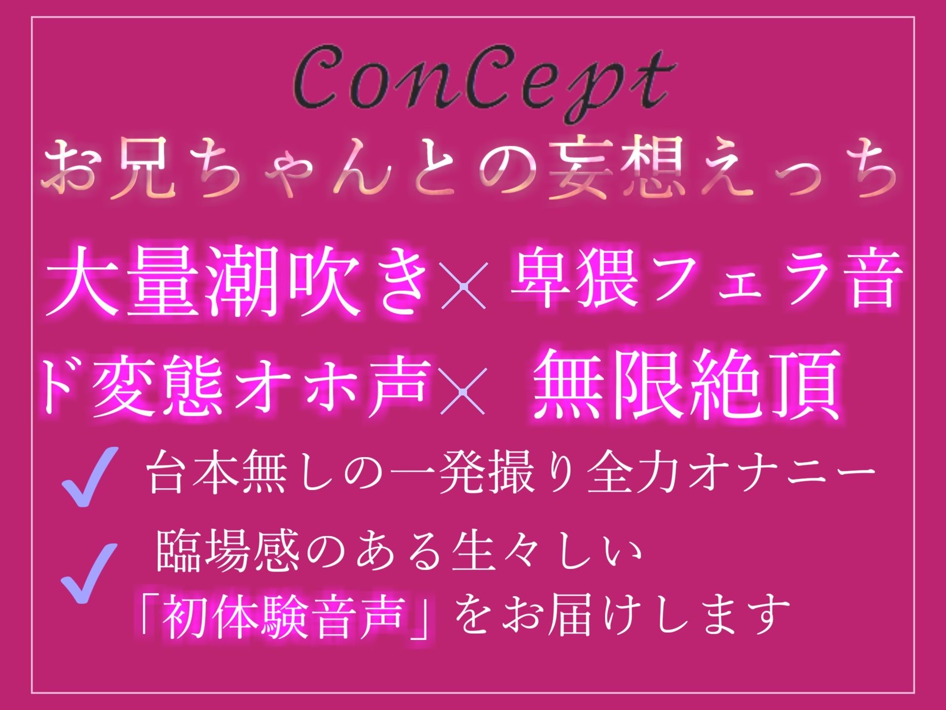 【新作価格】【オホ声】普段誰にも言えない変態性癖を大公開 何度もお兄ちゃんと叫びながら、実兄との妄想淫語えっちでおもらし連続絶頂するGカップ爆乳ビッチの淫乱オナニー