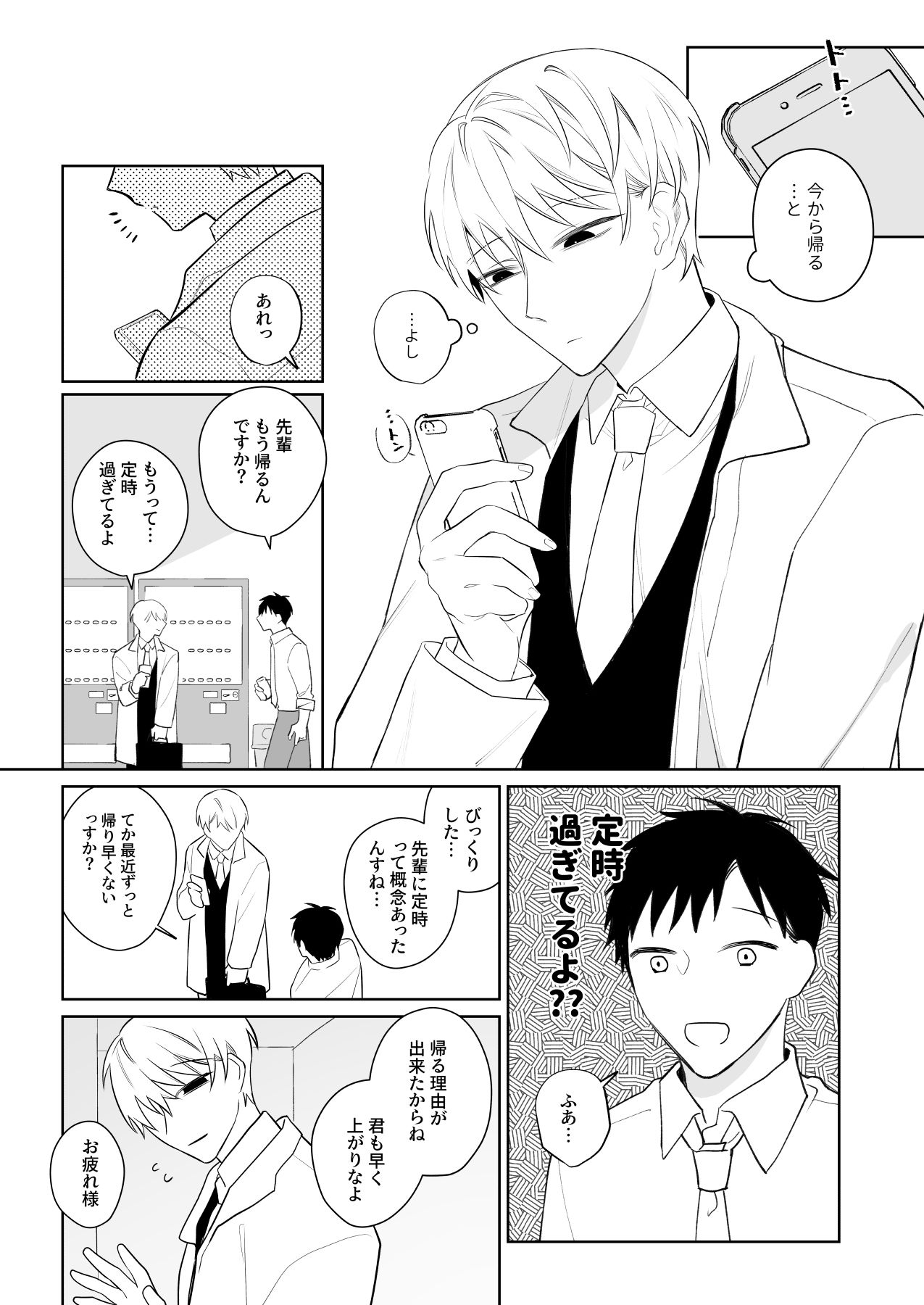 社畜くん調教済2
