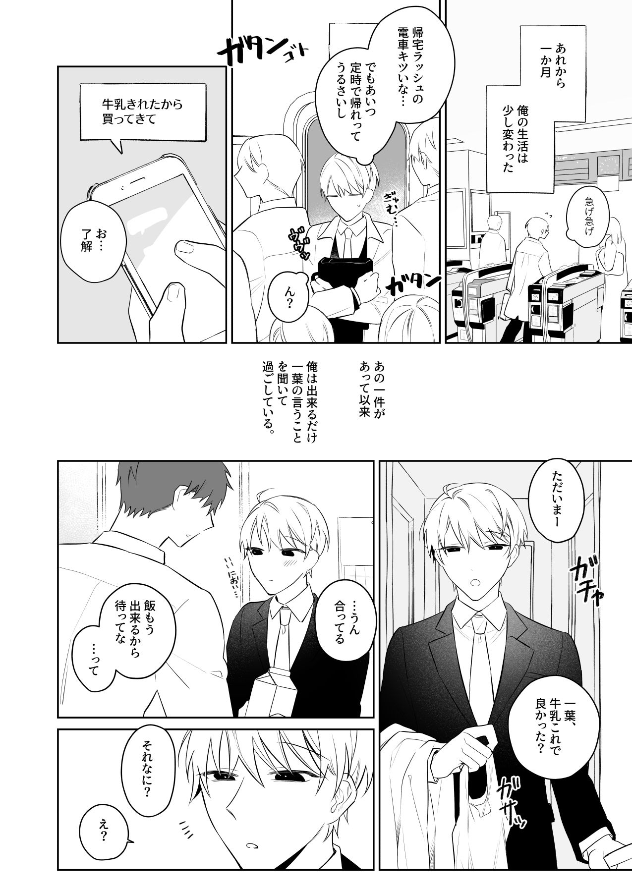 社畜くん調教済2