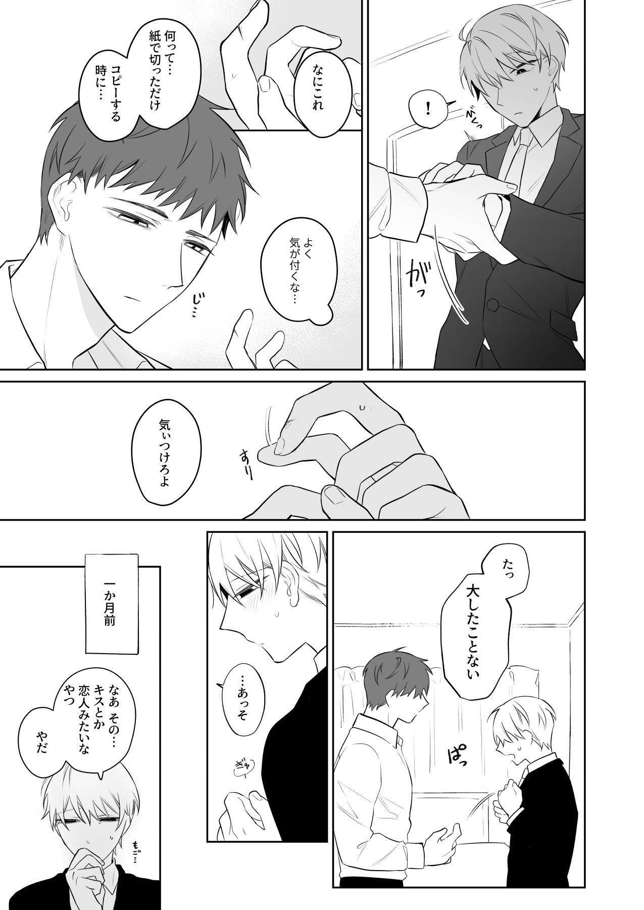 社畜くん調教済2