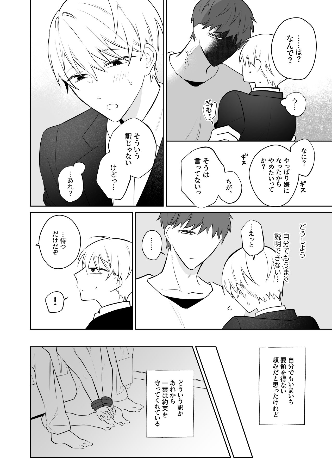 社畜くん調教済2