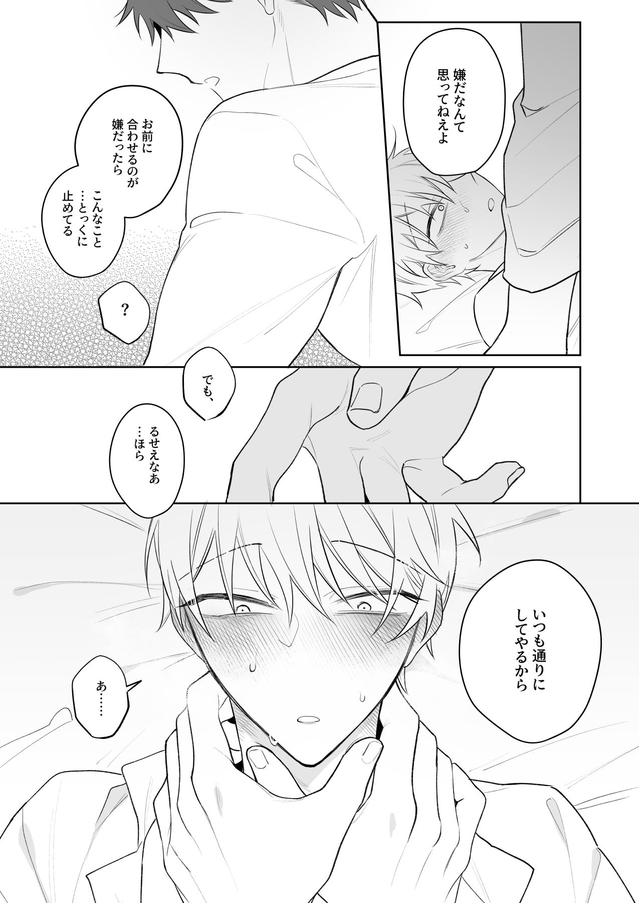 社畜くん調教済2