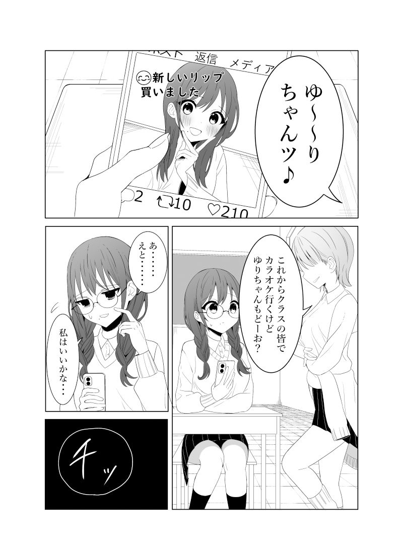 陰キャJKがエロ垢女子になる話