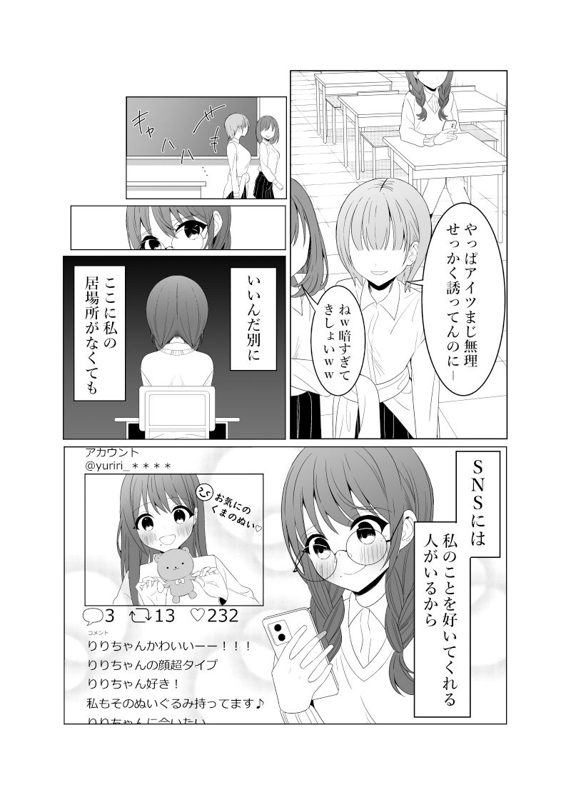 陰キャJKがエロ垢女子になる話