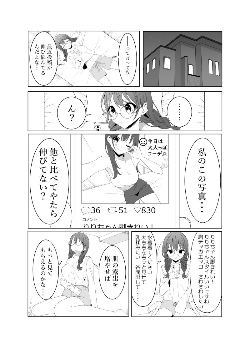 陰キャJKがエロ垢女子になる話