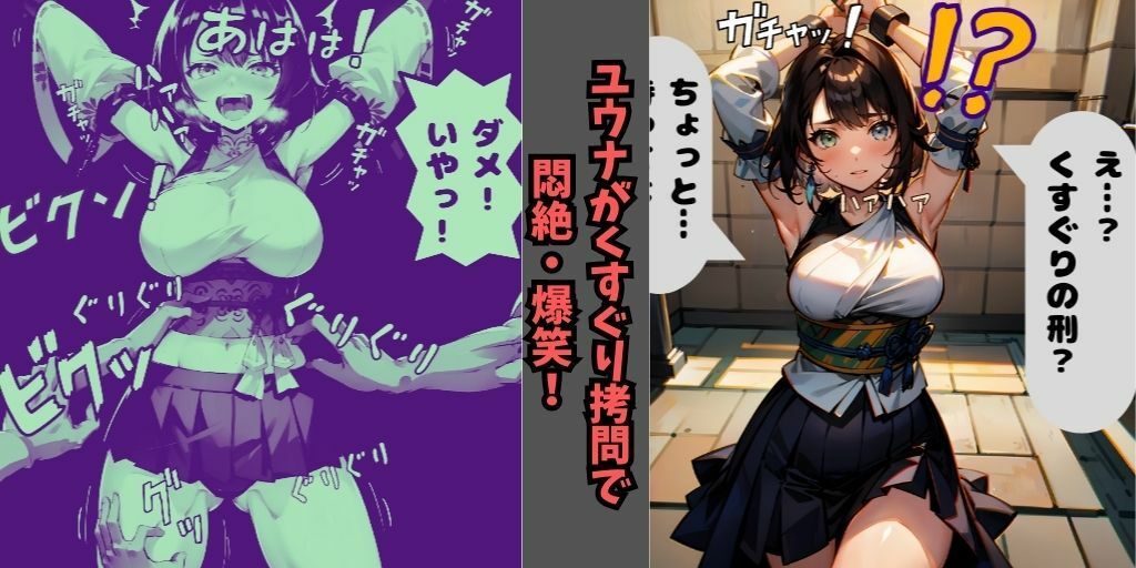 【くすぐり】FF（ファイナルファンタジー）の美少女をくすぐり拷問！強気で可憐な性格の女の子たちが、くすぐりに屈して精神崩壊！悶絶＆爆笑のフルカラー！ティファ・エアリス・ユウナが拘束され身動きができず、くすぐり地獄に堕ちる…！