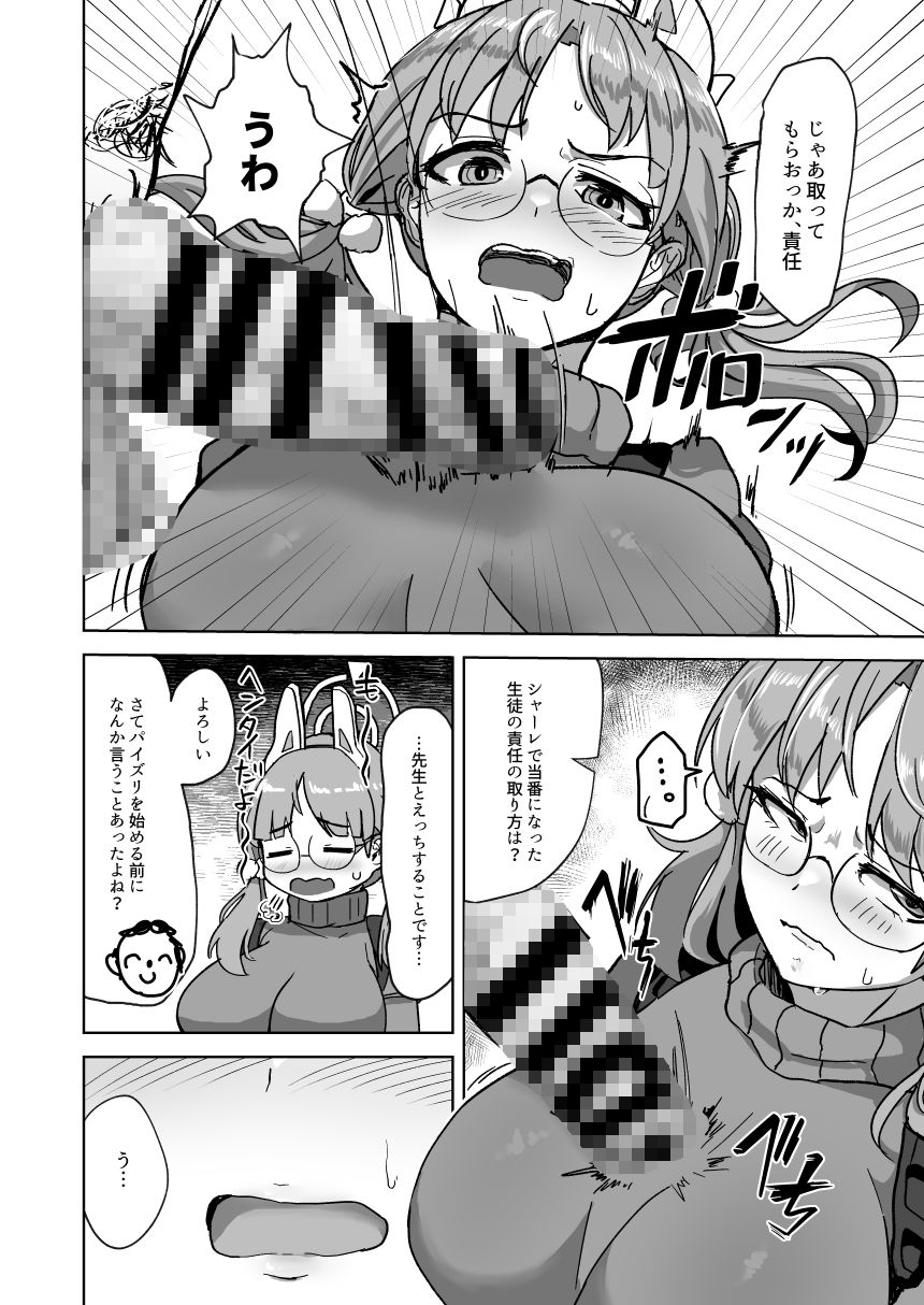 ハメつっ!