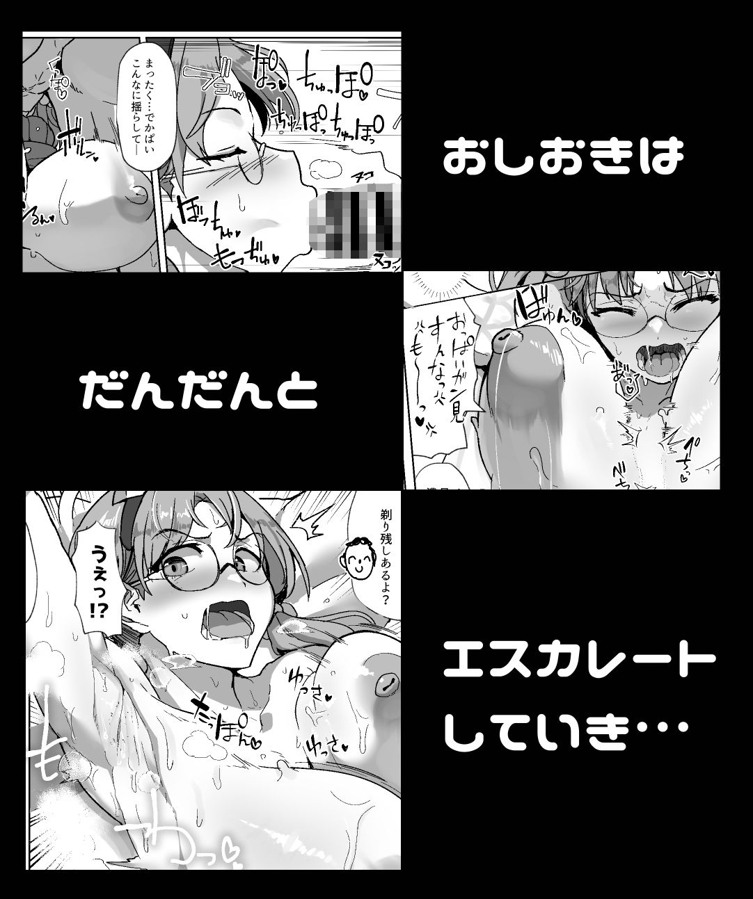 ハメつっ!