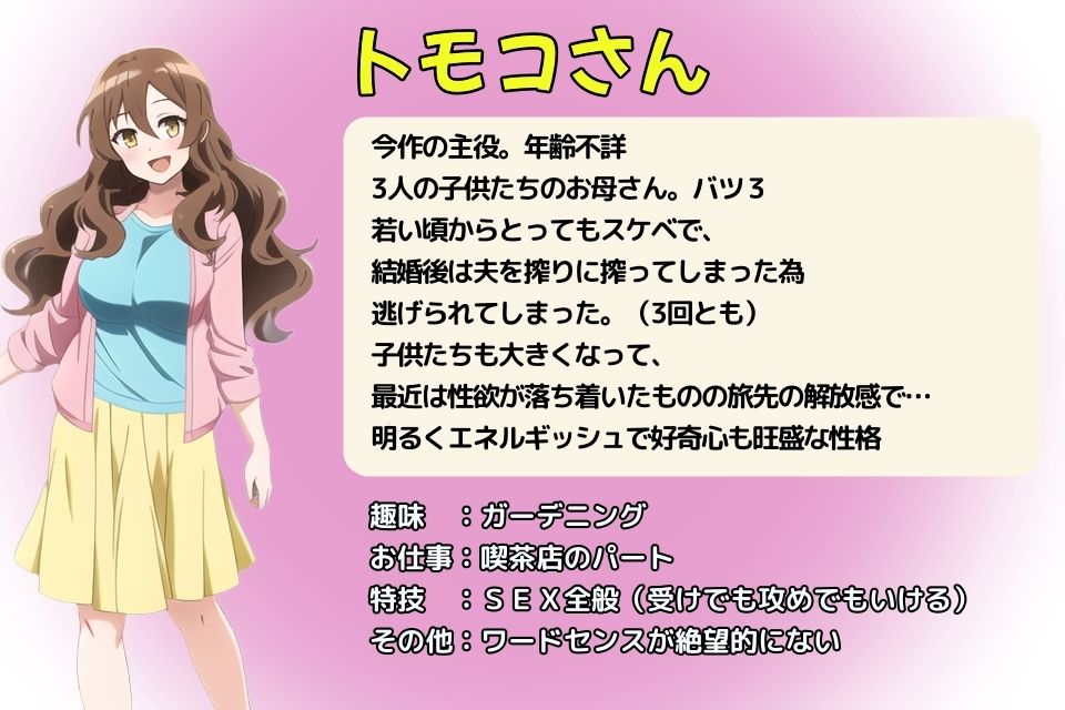 とってもスケベなトモコさん
