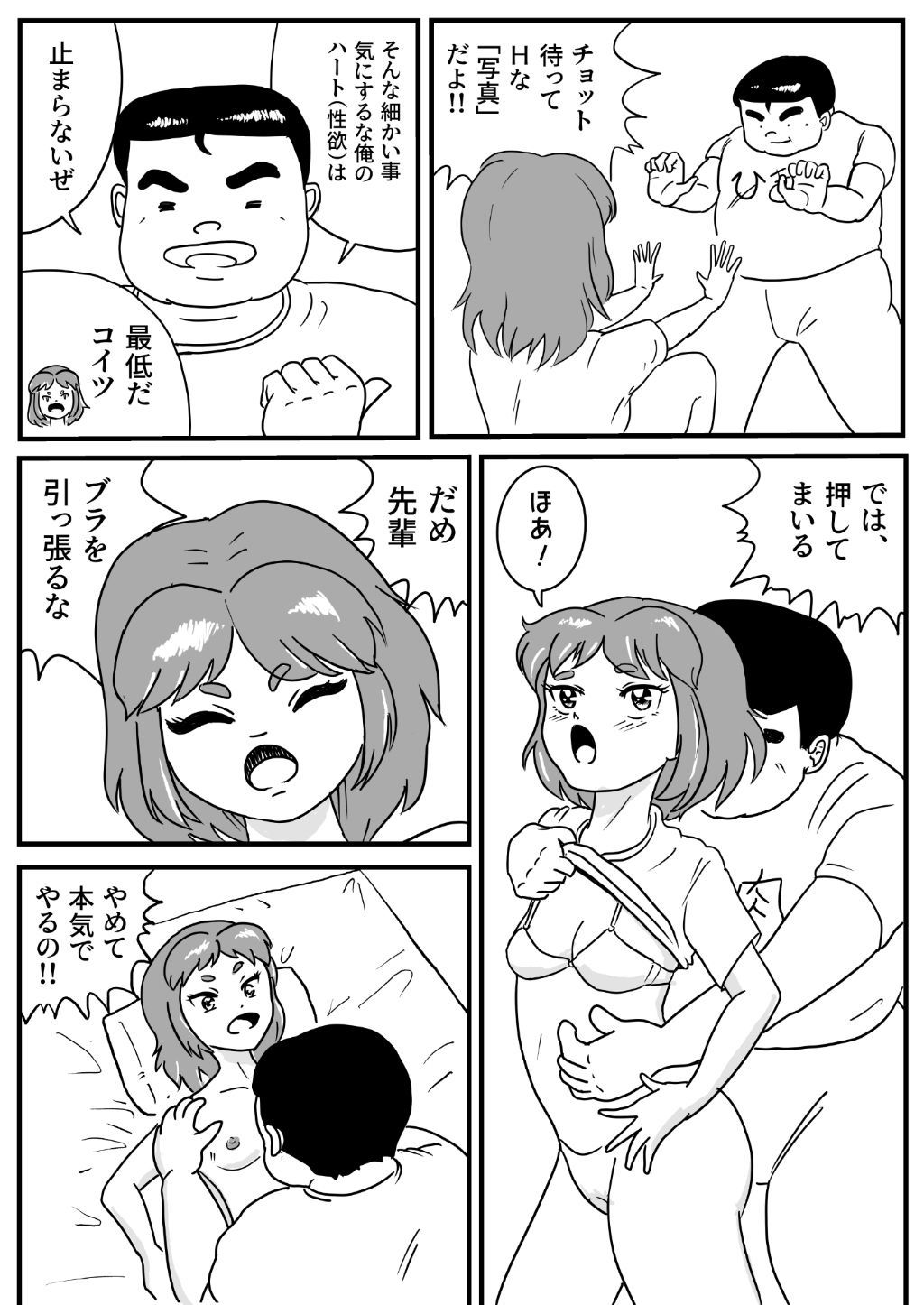 先輩に援助のメッセをおくったら 秒でHになった件