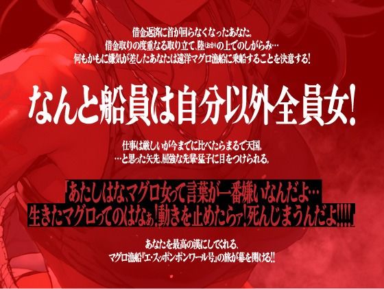 【OPM SHORT】男と女のマグロ道（みち）〜目指せ一攫千金！夢の海上ハーレム性活！！〜