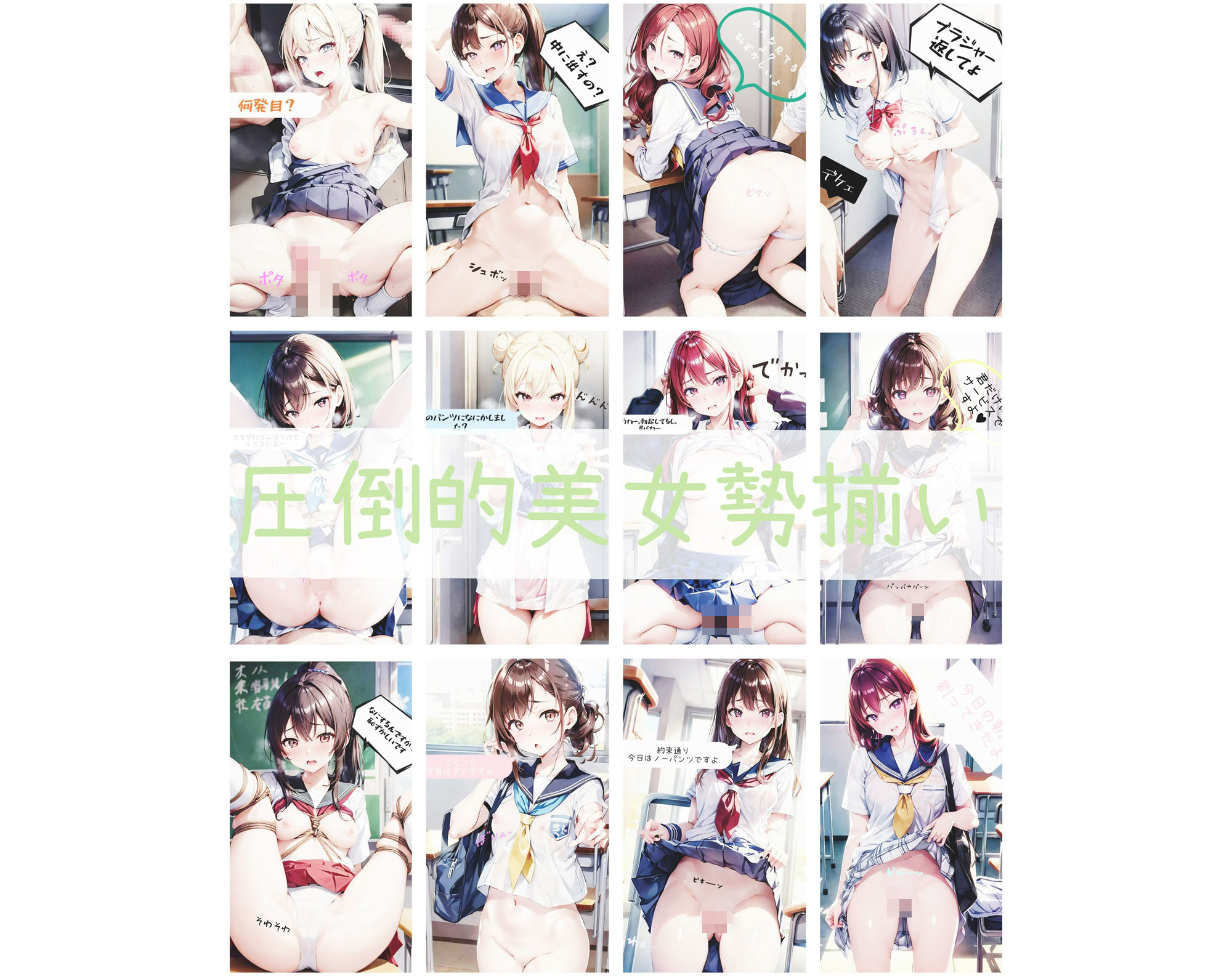 脅され、犯●れた女子校生達（天然女子編）